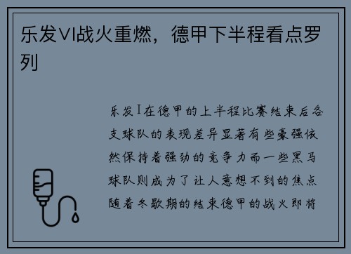 乐发∨I战火重燃，德甲下半程看点罗列