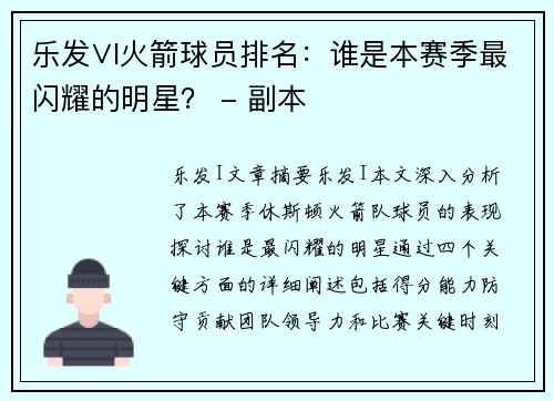 乐发∨I火箭球员排名：谁是本赛季最闪耀的明星？ - 副本