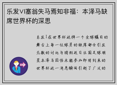 乐发∨I塞翁失马焉知非福：本泽马缺席世界杯的深思