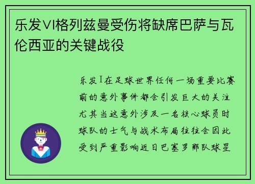 乐发∨I格列兹曼受伤将缺席巴萨与瓦伦西亚的关键战役