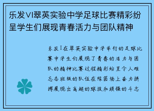乐发∨I翠英实验中学足球比赛精彩纷呈学生们展现青春活力与团队精神