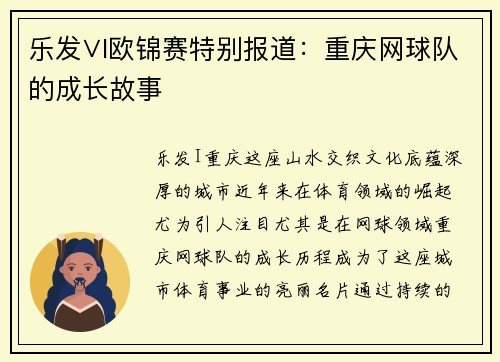 乐发∨I欧锦赛特别报道：重庆网球队的成长故事