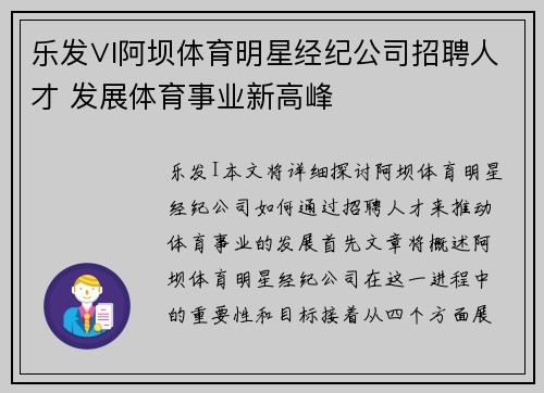 乐发∨I阿坝体育明星经纪公司招聘人才 发展体育事业新高峰