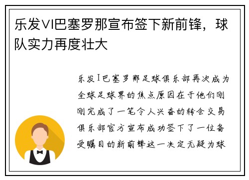 乐发∨I巴塞罗那宣布签下新前锋，球队实力再度壮大