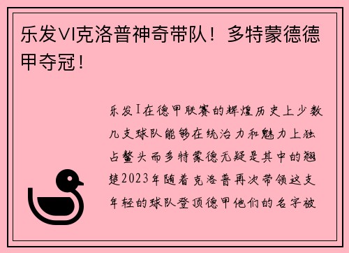乐发∨I克洛普神奇带队！多特蒙德德甲夺冠！