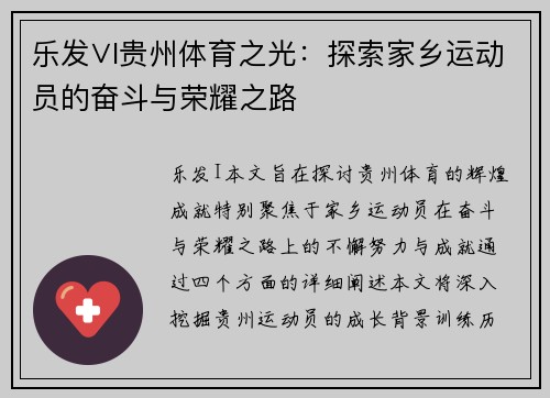 乐发∨I贵州体育之光：探索家乡运动员的奋斗与荣耀之路
