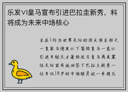 乐发∨I皇马宣布引进巴拉圭新秀，料将成为未来中场核心