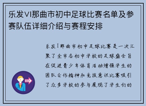 乐发∨I那曲市初中足球比赛名单及参赛队伍详细介绍与赛程安排